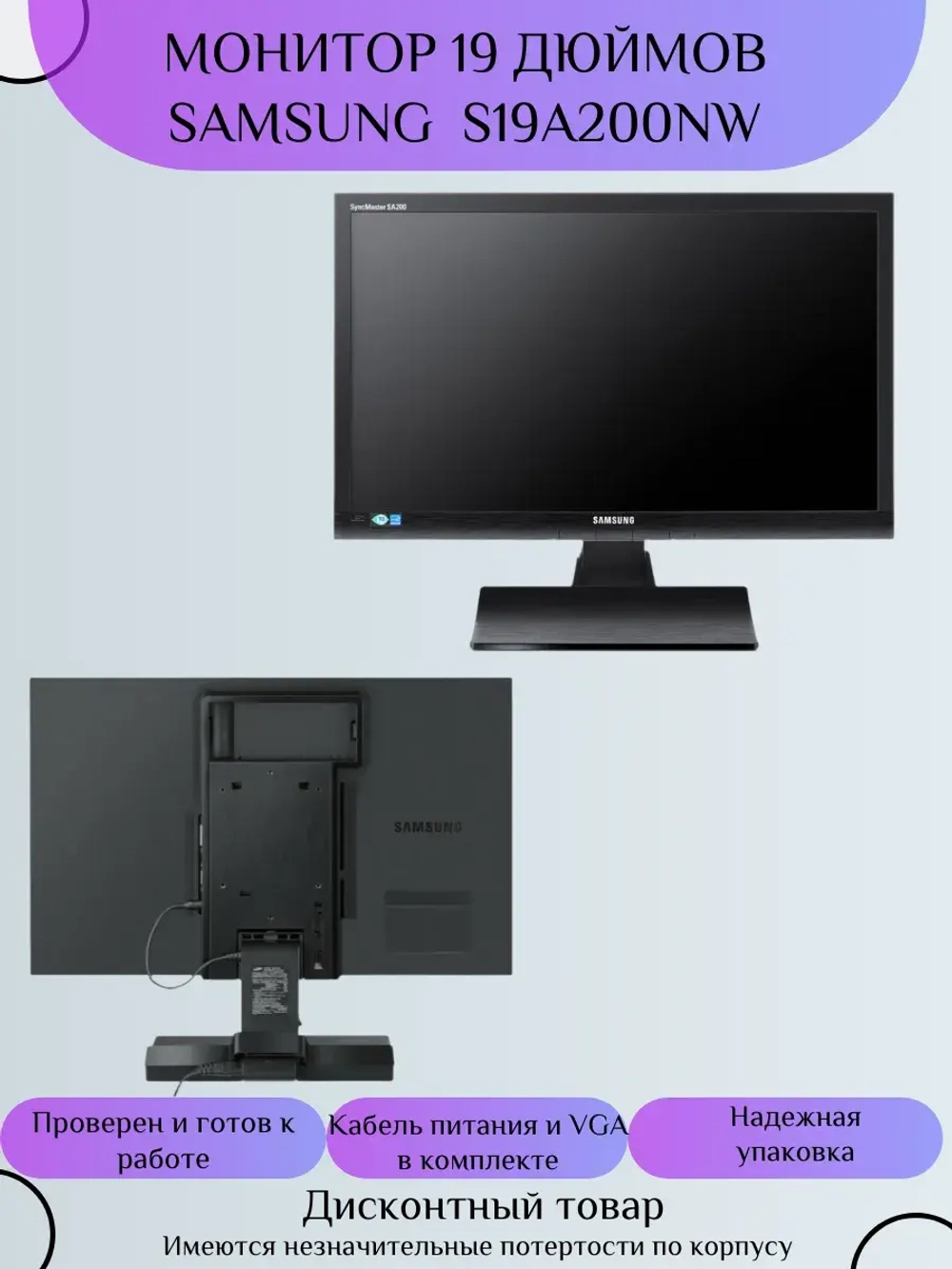 Монитор 19 дюймов Samsung S19A200NW