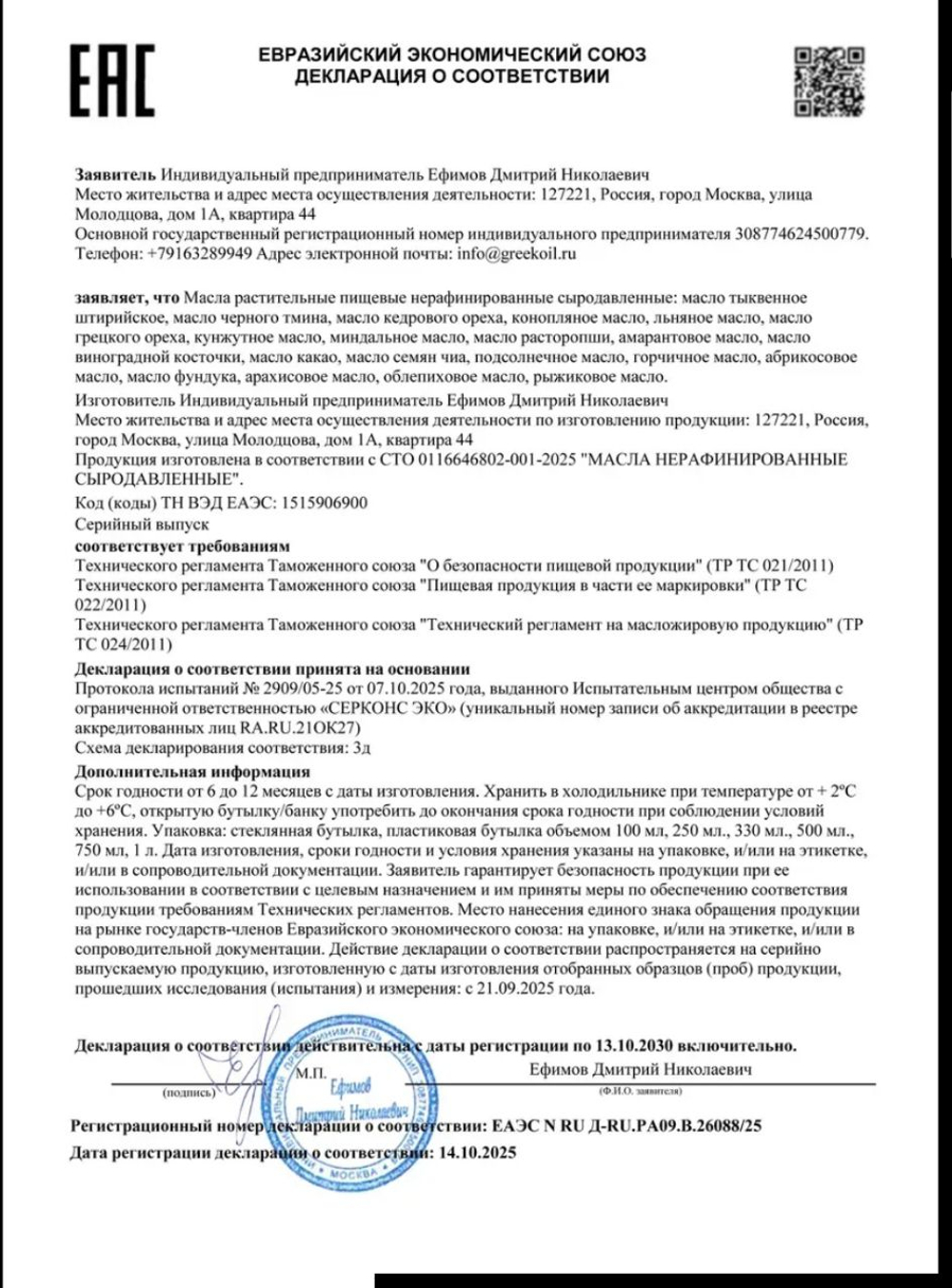 Масло расторопши сыродавленное 250 мл