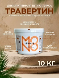 Штукатурка декоративная Травертин карта мира 10 кг