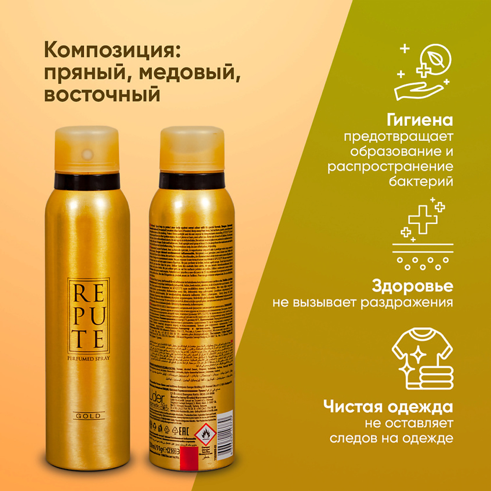 Дезодорант женский Repute Gold 150 мл