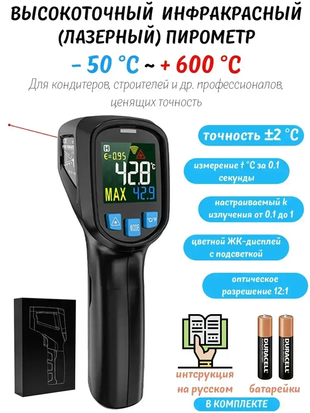 Электронный бесконтактный инфракрасный лазерный пирометр (НЕ медицинский) IR03B