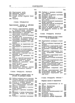 Школа пароходного механика и машиниста. Описание пароходных машин, котлов и вспомогательных механизмов, их работа, уход за ними и ремонт | Лобач-Жученко Борис Михайлович