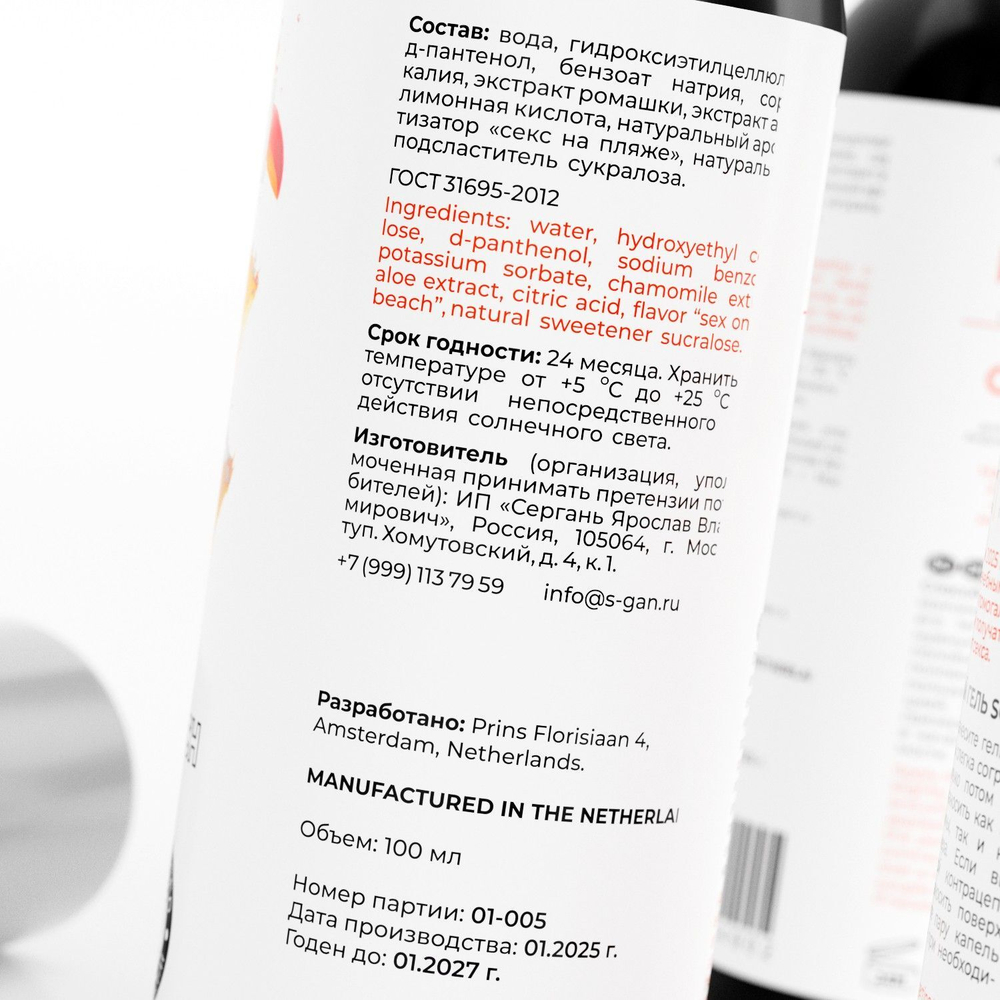 Лубрикант для орального секса SGAN со вкусом коктейля «Секс на пляже» - 100 мл.