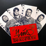 ЧайФ / Шекогали (Limited Edition)(2LP)