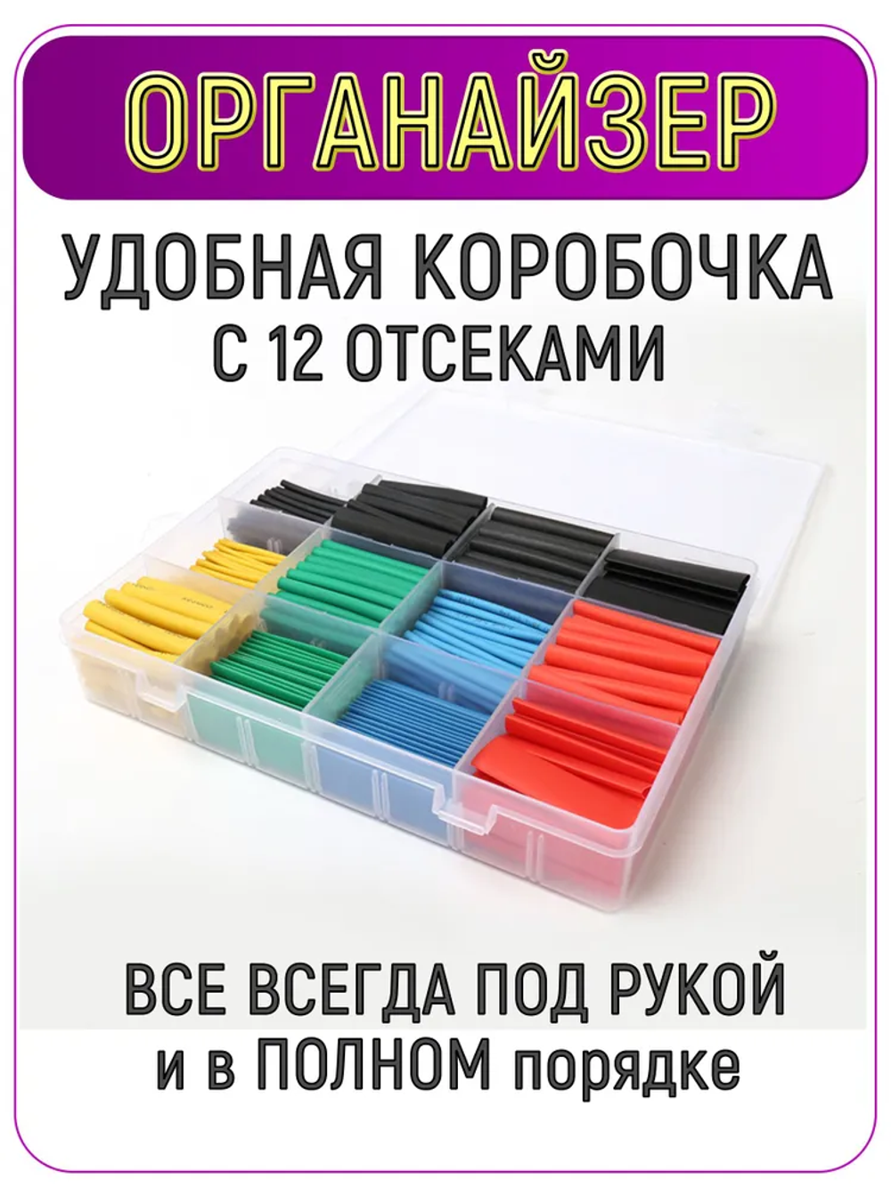 Термоусадка для проводов, 530 шт. Набор термоусадочных трубок в пластиковом кейсе, 8 размеров