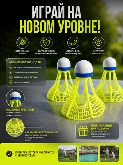 Волан нейлоновый Sportage Neon, 3 шт в блистере