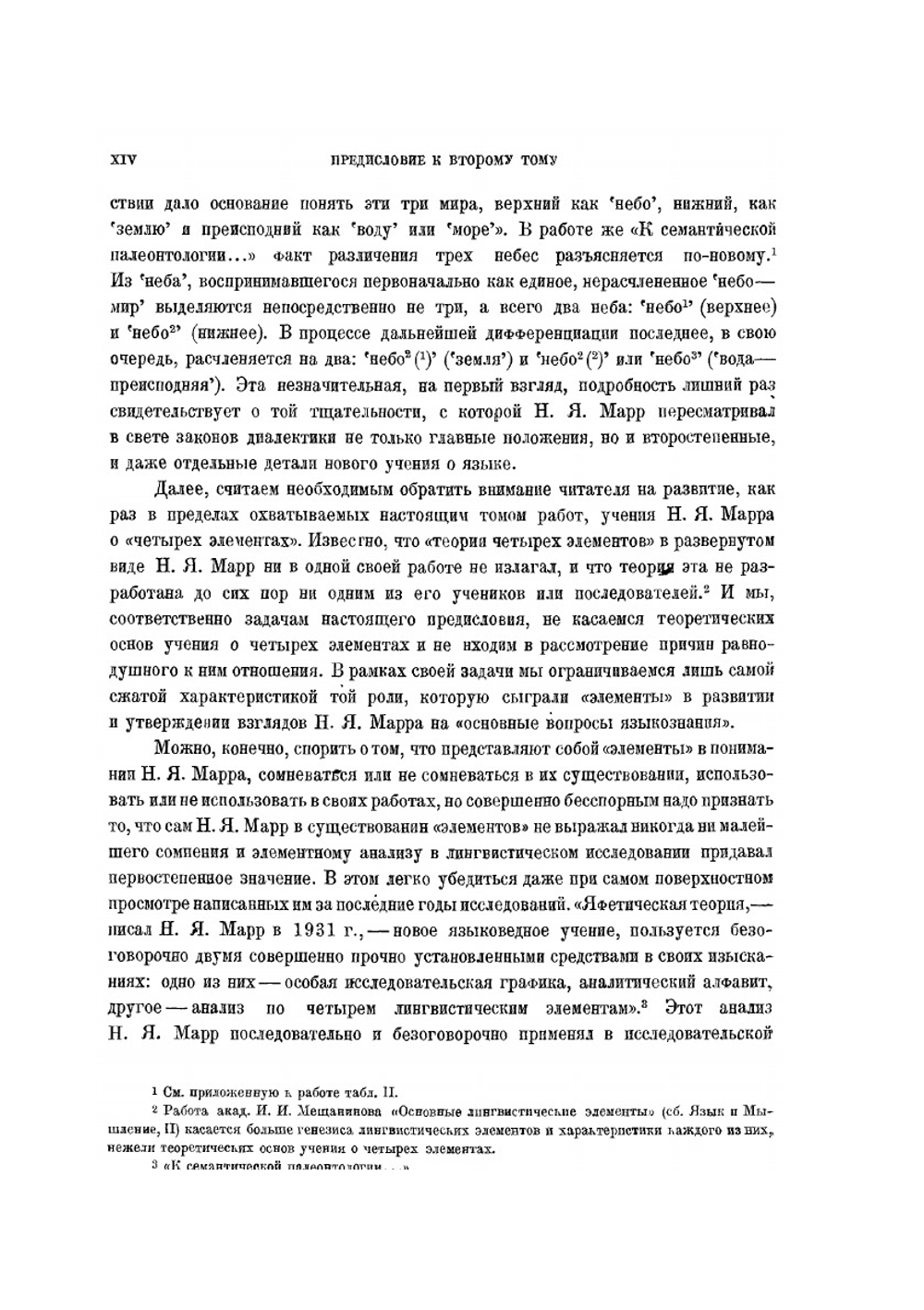 Избранные работы. Том 2. 1936 | Н.Я. Марр