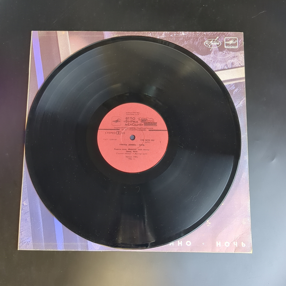 LP Группа Кино - Ночь. Виктор Цой, виниловая пластинка 12 дюймов Мелодия СССР 1988 год