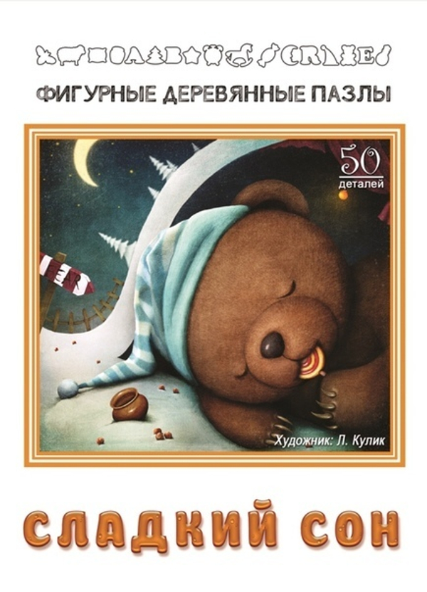 Деревянный пазл "Сладкий Сон"