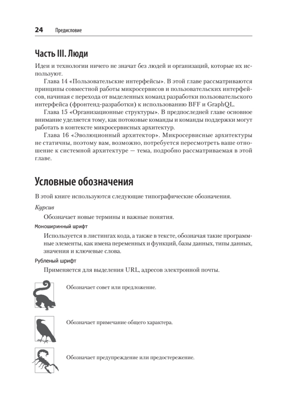 Создание микросервисов. 2-е издание