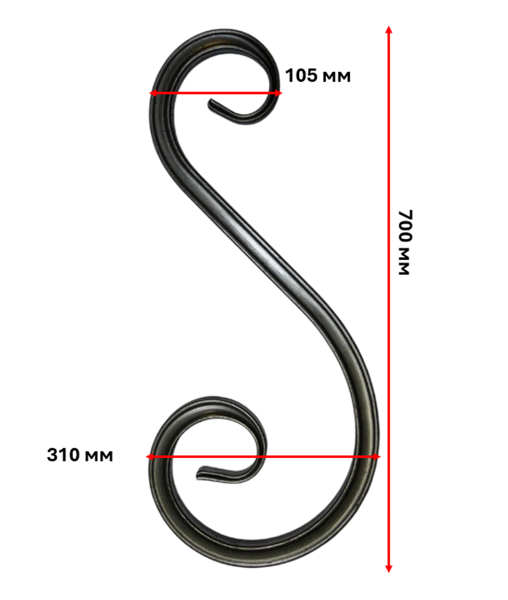 кованый элемент волюта 700х105х310