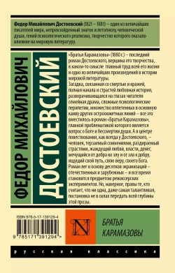 Братья Карамазовы