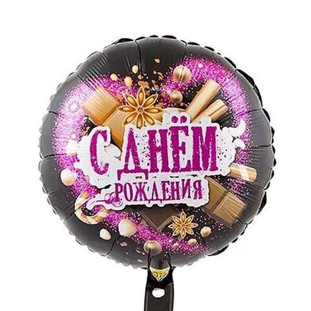 Шарик воздушный "Шоколадные сладости" 45см