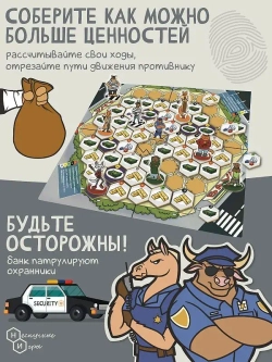 Настольная игра "Ловкие воришки"