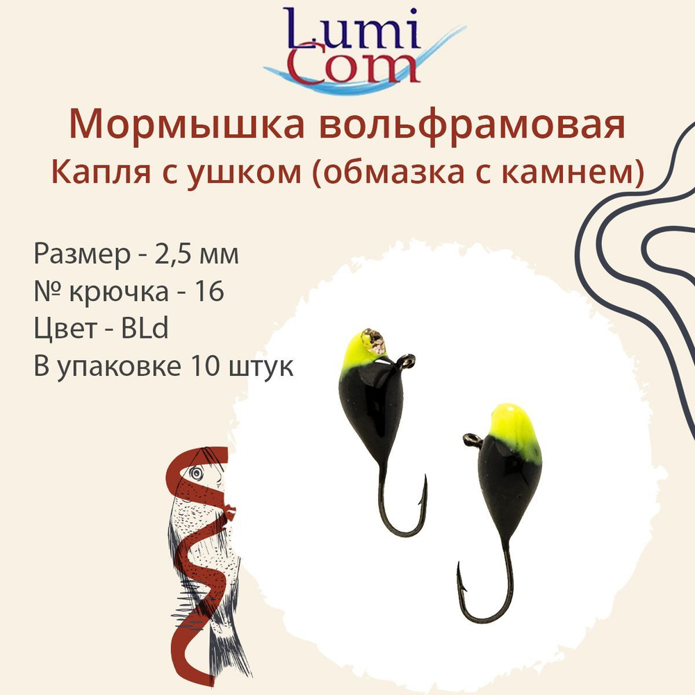 Мормышка вольфрамовая КАПЛЯ С УШКОМ, RUd, 10 шт 0,26 г