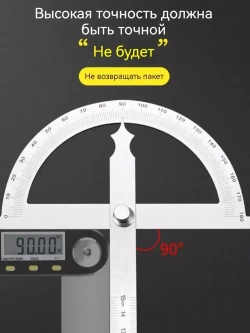Угломер 279мм х 16мм, Нержавеющая сталь