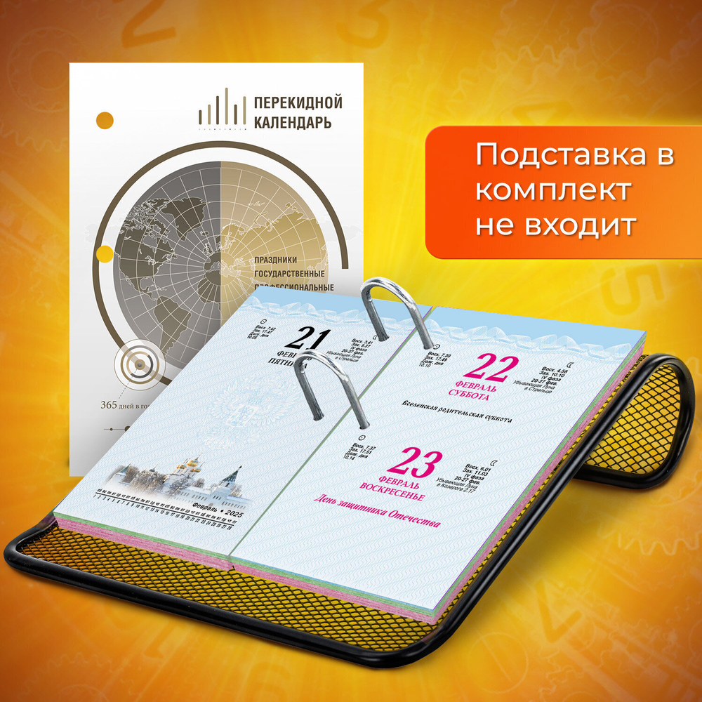 Календарь настольный перекидной на 2025 г. 160 л. блок офсет 4 КРАСКИ STAFF ОФИС (10 штук в упаковке)