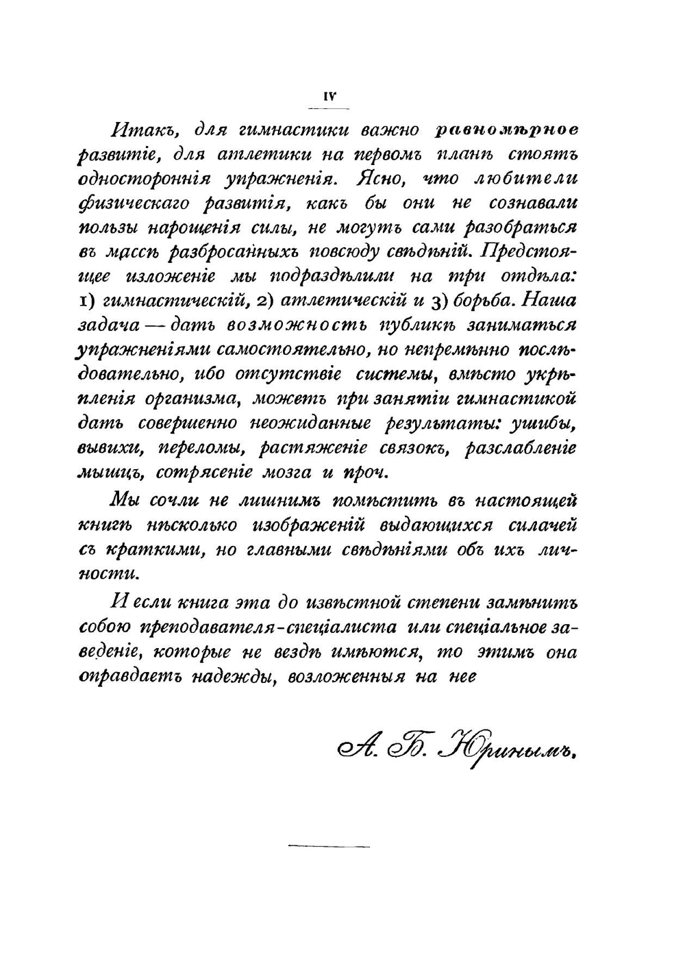 Сила и как сделаться сильным. Полное руководство гимнастики, атлетики и борьбы | Е. Сандов; А.Б. Юрьев
