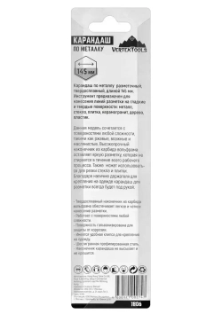 Карандаш разметочный по металлу