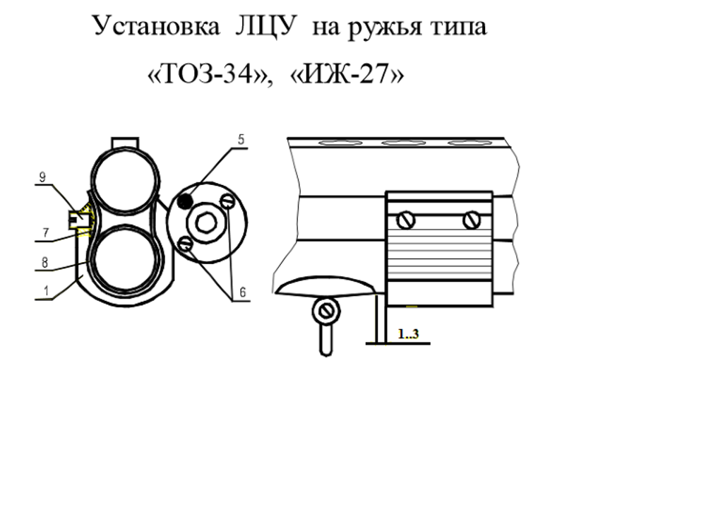 Лазерный целеуказатель ЛЦУ-ОМ-3L-4/ТОЗ-34, ИЖ-27