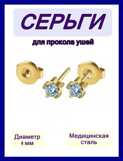 Серьги гвоздики для прокола ушей