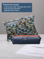 355 - Футляр для ключей Stampa Brio