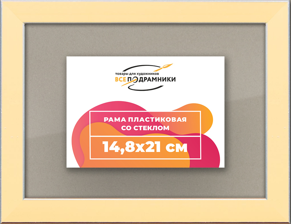Рамка 14,8x21 для постера и фотографий RPS0050256-14