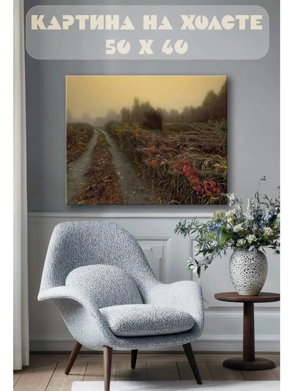 Картина на стену 40 X 50 Поле