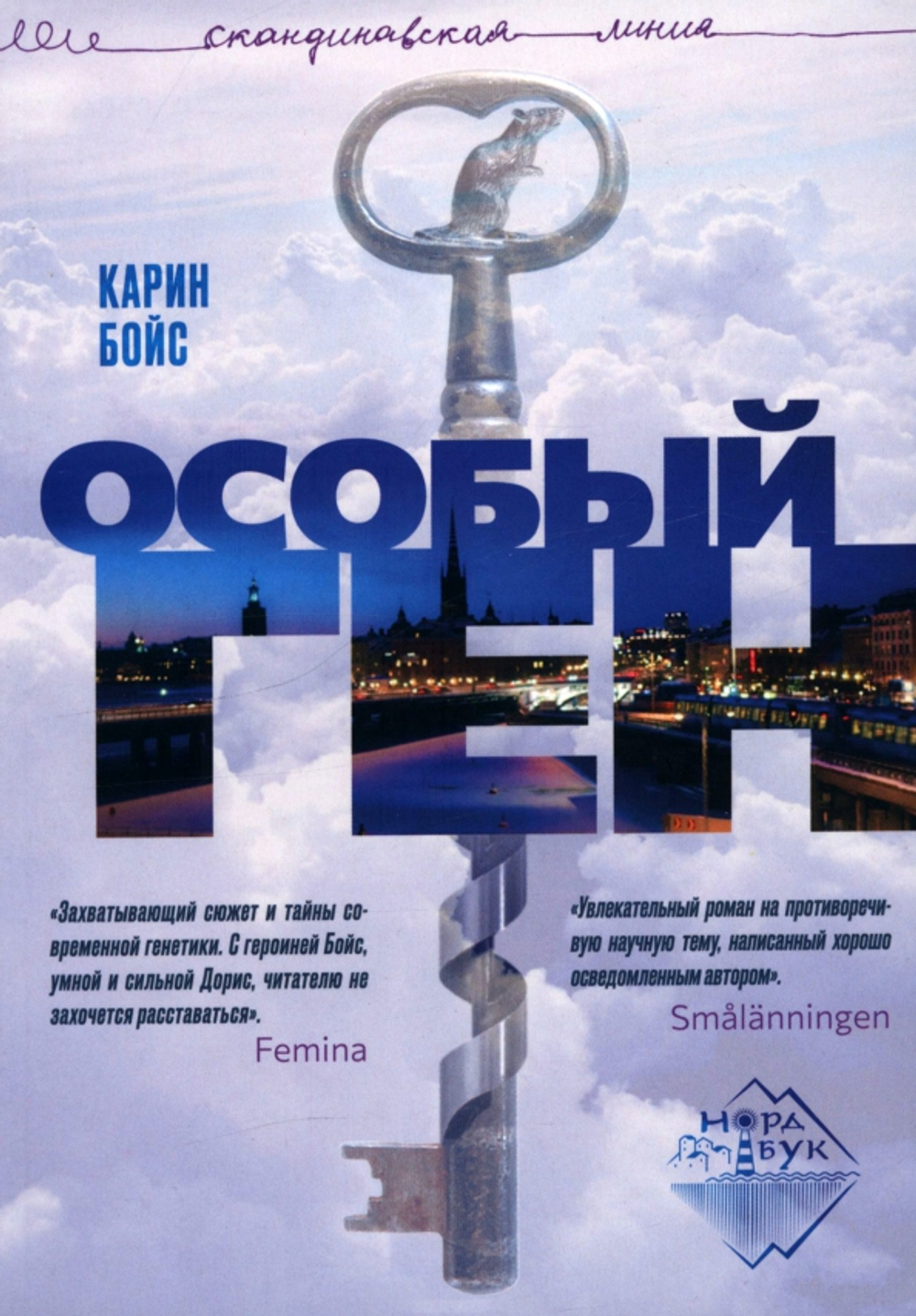 Особый ген
