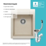 Мойка POLYGRAN ARGO-420 кремовый №327 (бежевый), смеситель SKS5 кремовый