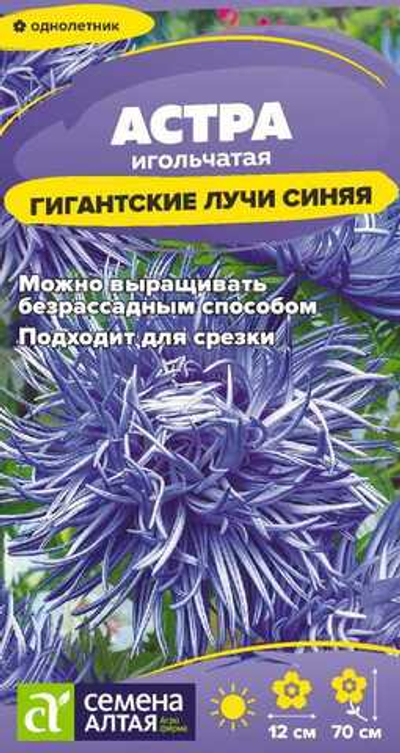 Астра Гигантские лучи Синяя 0,2г Семена Алтая