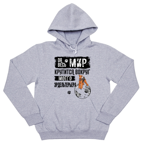 Толстовка "Мир крутится вокруг Эрдельтерьера"