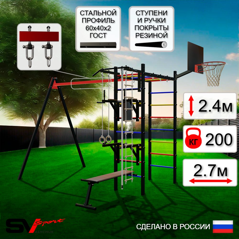Уличный спортивно-игровой комплекс Sv Sport У3081КВ1 (Турник/Брусья/Стойка/Скамья/Подвесы на втулке/Щит баскет/Канат/Кольца/Лестница)