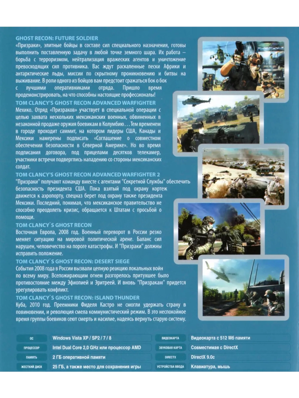 Антология Ghost Recon, игра для ПК на DVD