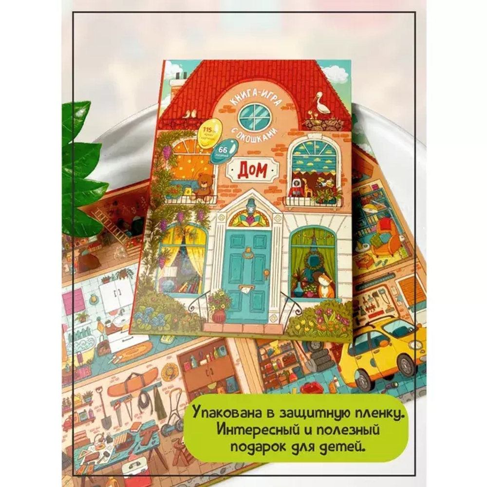 Книга-игра с окошками