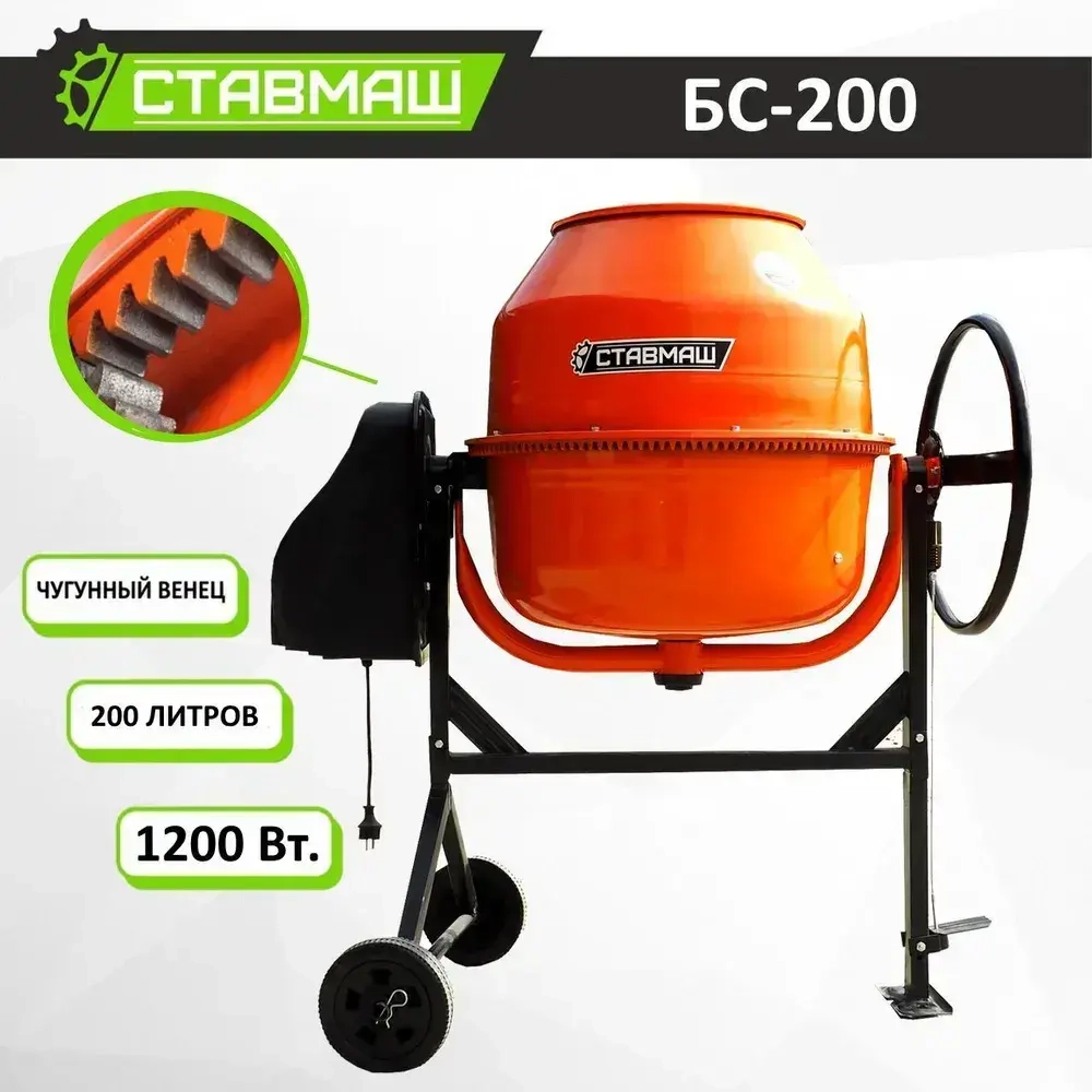 Бетоносмеситель Ставмаш-200 (1200Вт)