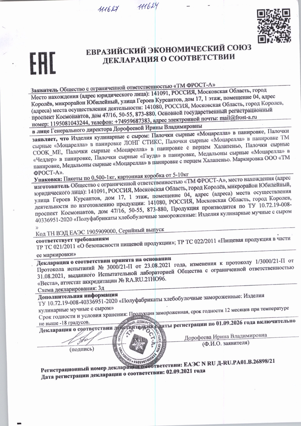 Медальоны Сырные Фрост-а Моцарелла в Панировке Замороженные 1кг