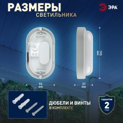 Светильник ЖКХ светодиодный ЭРА SPB-202-0-65K-012 IP65 12Вт 1140Лм 6500К 195x95x37 овал | Светильники для ЖКХ IP65