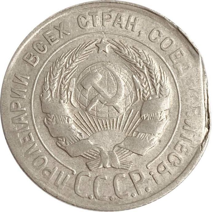 20 копеек 1929 VF