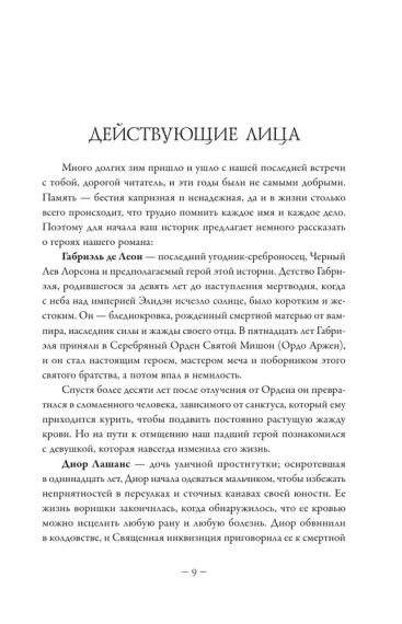 Империя проклятых