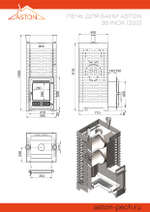 Печь для бани ASTON 38 INOX (320)