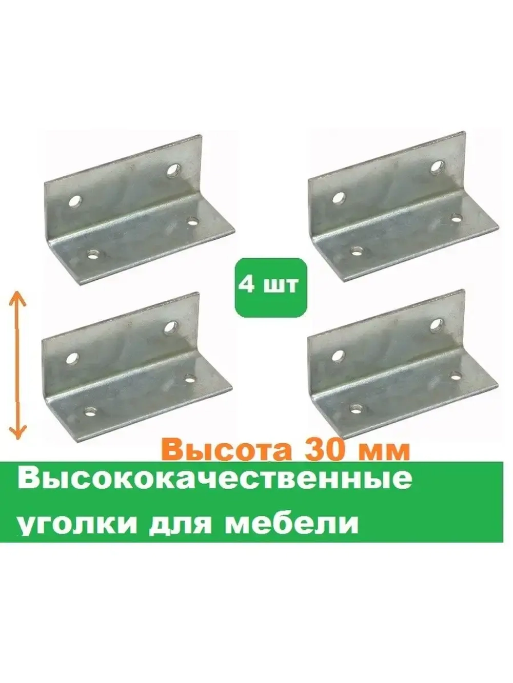 Уголок металлический 30x30 крепеж мебельных конструкций