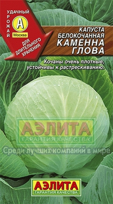 Капуста б/к Каменна глова 0,3-0,5гр Аэлита
