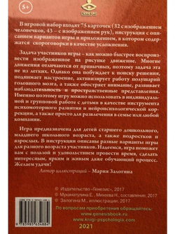 Нейропсихологическая игра "Попробуй повтори!"