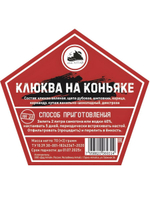 Набор для приготовления настойки Клюква на коньяке/ Для настаивания на самогоне, водке 70 гр