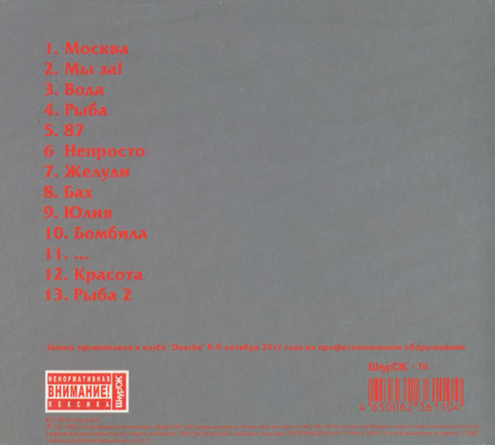 Ленинград / Рыба (CD)