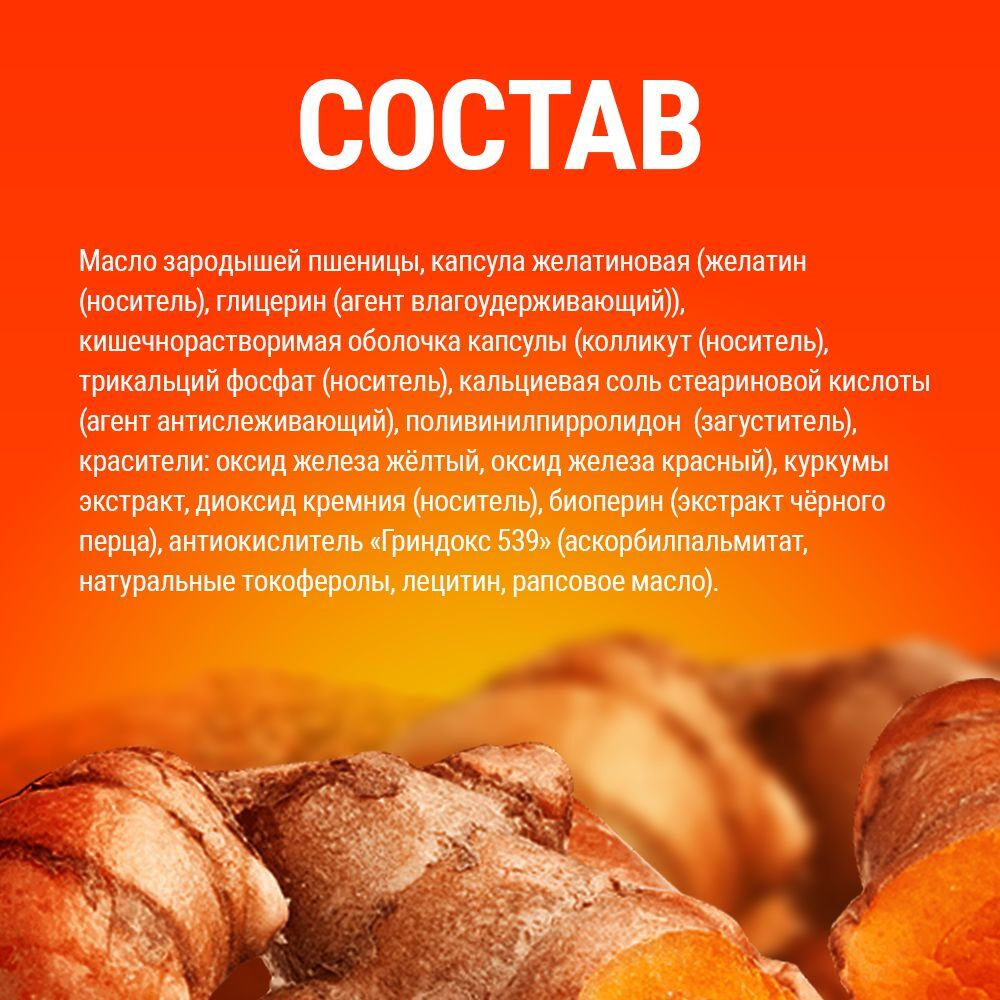 Витаминный комплекс для суставов Куркумин и Биорипин