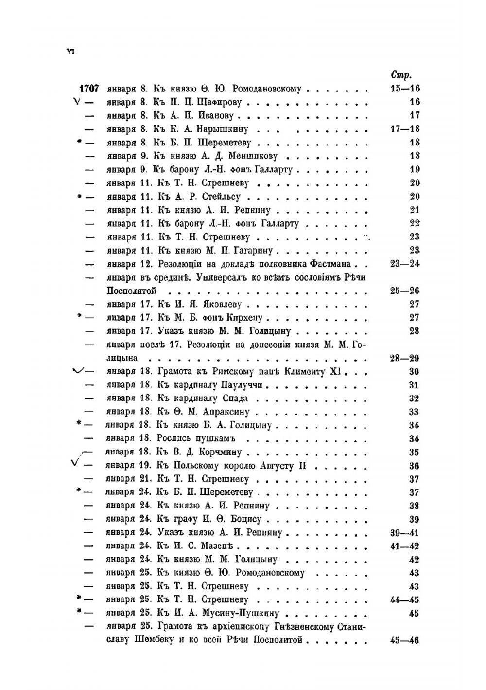 Письма и бумаги императора Петра Великаго. Том 5 (январь-июнь 1707) | Нет автора