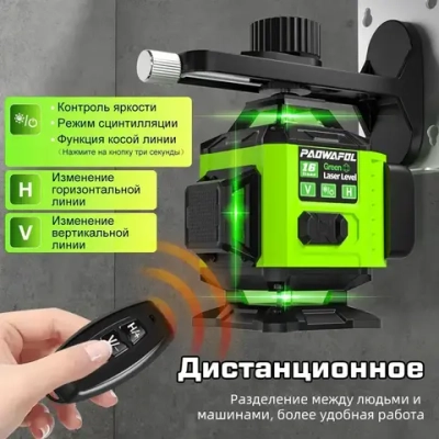 Лазерный уровень/нивелир PAOWAFOL 4D Зеленыйлуч