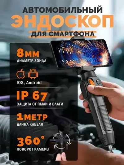 Промышленный эндоскоп с 360 вращающейся видеокамерой, 6 мм, 2 МП HD, водонепроницаемость IP67, совместим с iOS и Android.